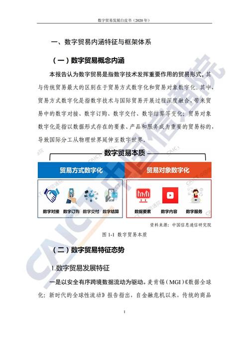 中国信通院《数字贸易发展白皮书2020年》 数字内容制作服务的驱动变革与战略意义