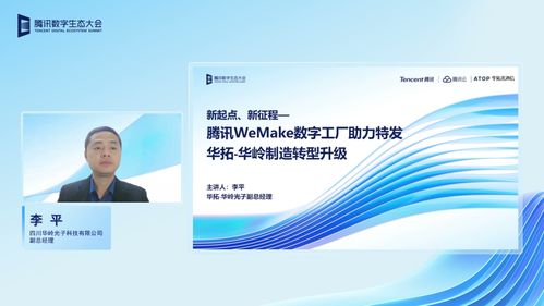 华拓光通信亮相腾讯全球数字生态大会，分享数字工厂建设成果与数字内容制作服务
