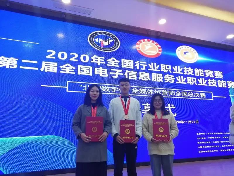 喜报 | 我校在2020年“北测数字杯”全媒体运营师全国总决赛中荣获团体三等奖